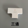 1H. PVC Adaptor 60*40*1000mm (Flat T-Connector)
