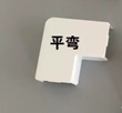1H. PVC Adaptor 60*40*1000mm (Flat L-Connector)